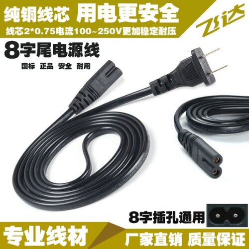 佳能MG2580S喷墨打印机电源线8字两脚两孔国标美规线充电线插头线