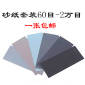 套装 砂纸打磨抛光超细砂纸7000目耐水干湿汽车模型木制品金属镜面