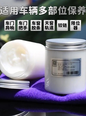 汽车天窗轨道白色润滑脂车门限位器铰链胶条保养低温黄油润滑油脂