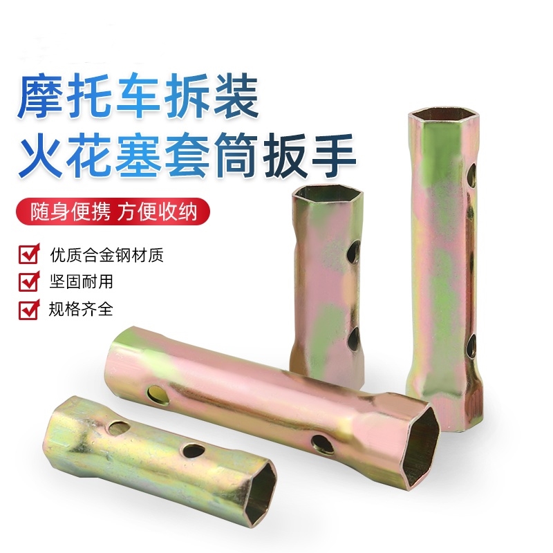 摩托车火花塞套筒B7A7TC/16mmD8TC 18mm六角扳手拆装维修工具