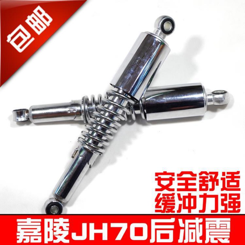 摩托车配件嘉陵70嘉陵JH70助力车48C48Q后减震建设JH48后避震器