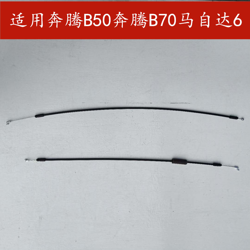 适配奔腾B50/B70马自达6/3车门拉丝 门锁块拉线 内拉手扣开门拉线