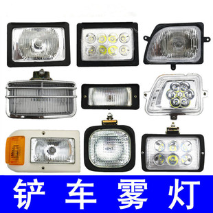 铲车雾灯装载机前雾灯驾驶室棚顶灯后灯后机罩灯欧力雾灯后方灯