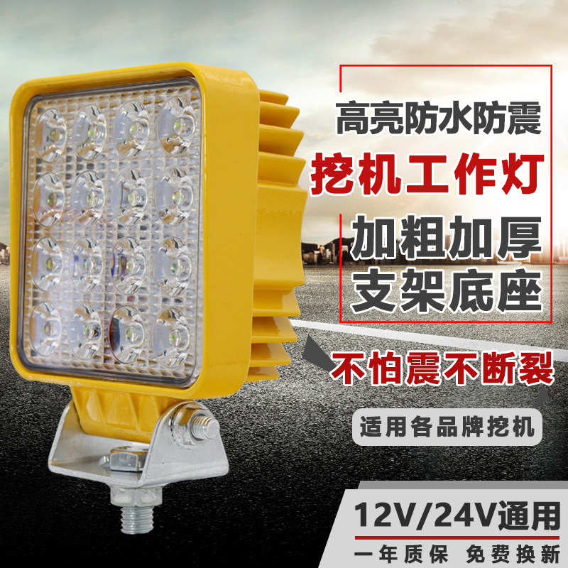 24V挖机大灯通用大臂工具箱灯驾驶室顶灯12V散光叉车高亮LED射灯