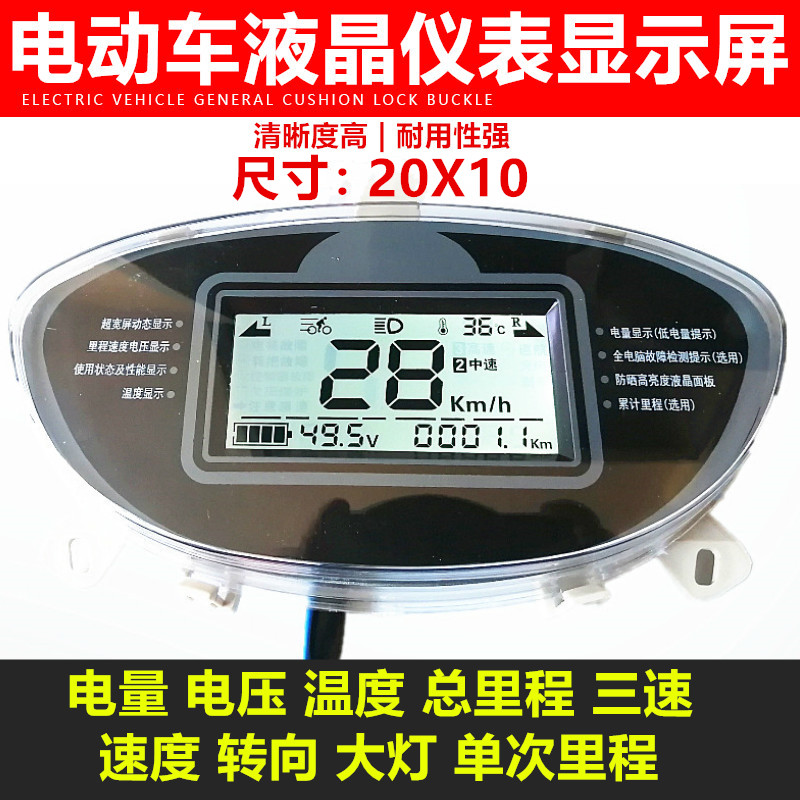 迅鹰两轮雅迪60v通用液晶仪表盘