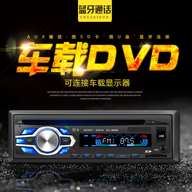 大功率蓝牙汽车DVD主机车载CD播放器音响改装收音机碟机MP3插卡