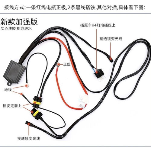 LED双光透镜供电变光线组H4一拖二线束四近四远氙气大灯疝气12V