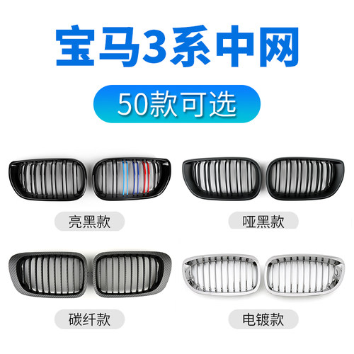 适用宝马3系E30E36E46E90E92F30G20新款中网改装满天星三色条GT