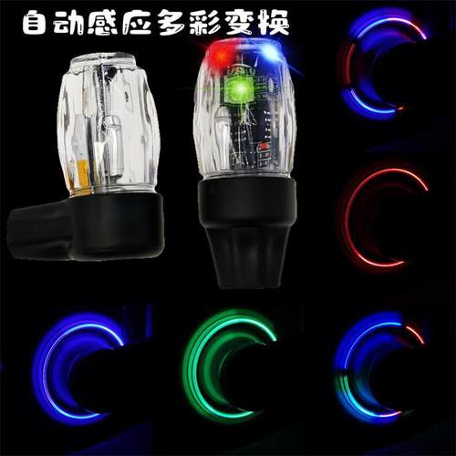 山地自行车气门灯夜骑灯摩托车电动车气嘴灯单车风火轮灯装备配件