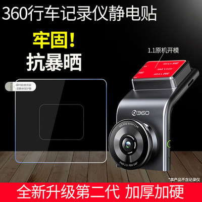 行车记录仪静电贴适用360G300G600G900K380K980强力固定双面胶套