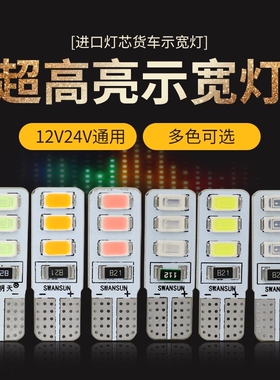 适用东风霸龙新乘龙H7H5M5货车LED行车灯24V小灯泡T10插泡示宽灯