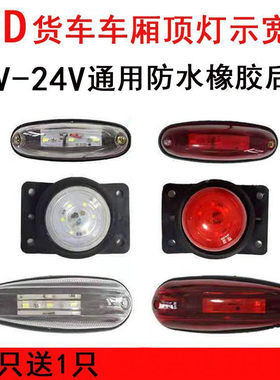 江淮汽车配件康铃骏铃V6帅铃Q6货车驾驶室顶灯龙门架灯警示灯