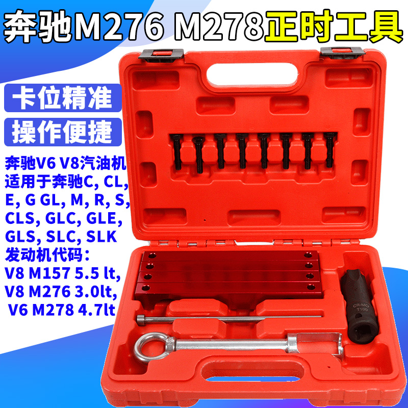 奔驰276发动机正时工具 奔驰m276 m278正时专用工具 v6 v8发动机