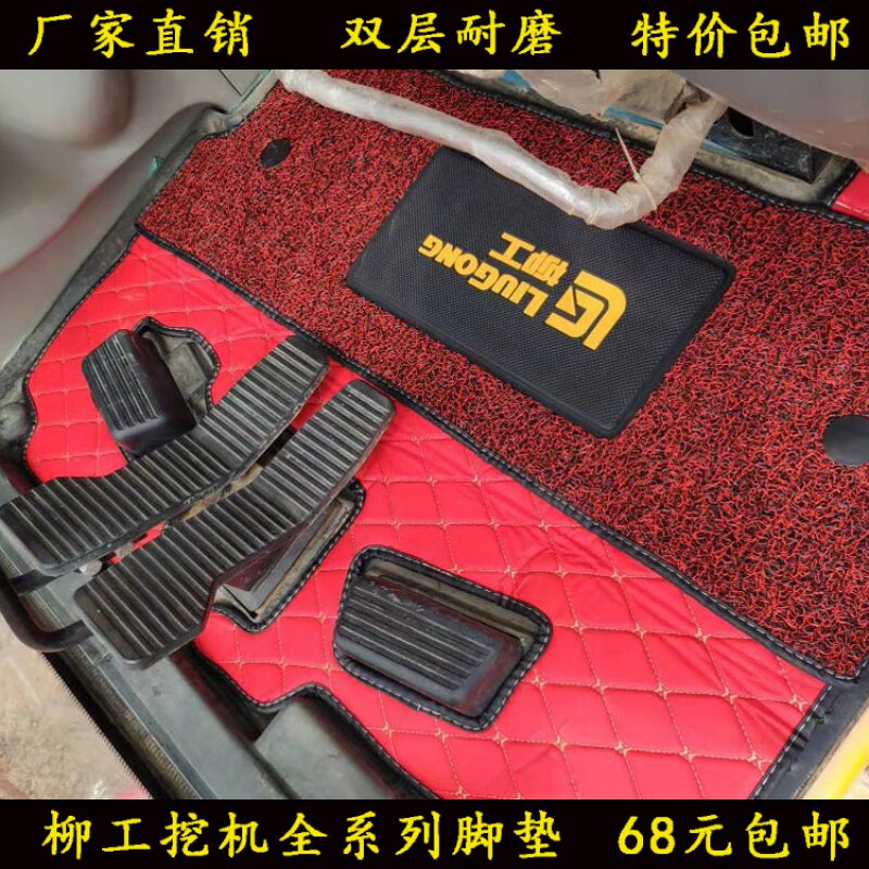 柳工挖掘机脚垫 906D 9075E 915E 920E 922E 936E柳工驾驶室脚垫