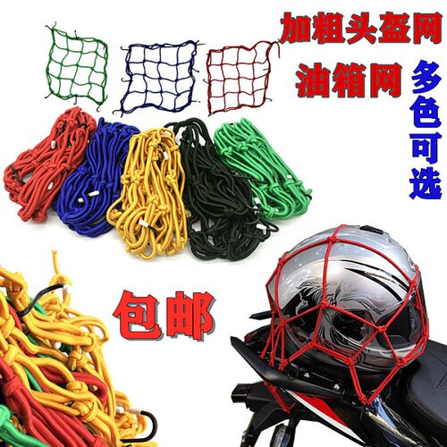 杂物油箱网袋绑带网兜车尾网头盔