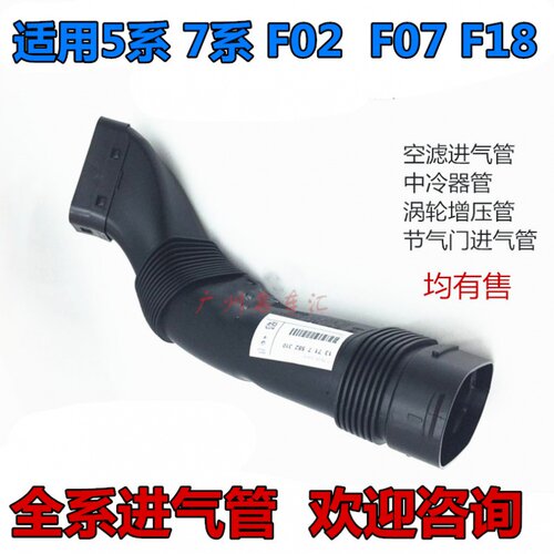 适用宝马5 7系GT535 740空滤进气管640发动机760 525 530空气导管