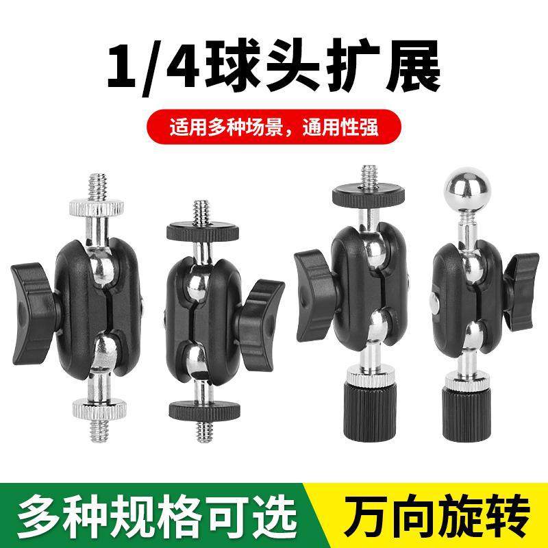 金属底座1/4螺母360豌豆夹连接17mm球头手机支架相机支架花生夹