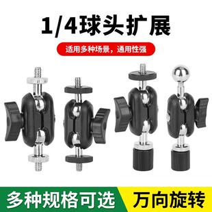 金属底座1/4螺母360豌豆夹连接17mm球头手机支架相机支架花生夹
