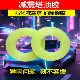 适用飞度 思迪 锋范 凌派 CR-Z汽车减震塔顶胶避震前减间隙胶垫圈