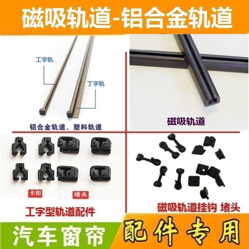 汽车窗帘挂钩堵头双面胶配件图片