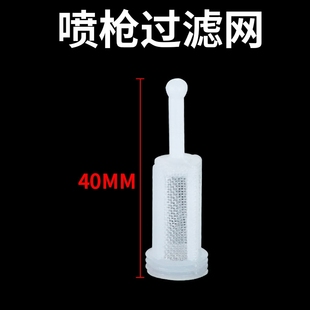 汽车油漆喷枪滤网上壶喷枪过滤网萨塔喷枪防杂质过滤网防尘小滤网