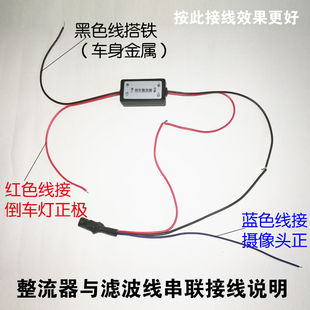 大众斯柯达宝马奥迪奔驰倒车后视摄像头电源镇流滤波器稳压整流器