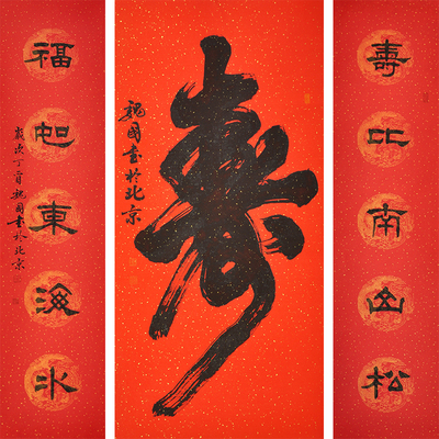 【定制】魏国《寿字中堂》手写竖幅行书隶书贺寿书法真迹装饰挂画