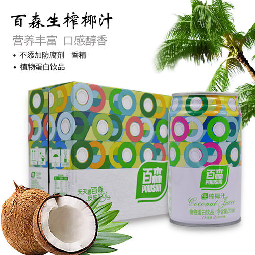 百森生榨椰子汁罐装整箱310ml