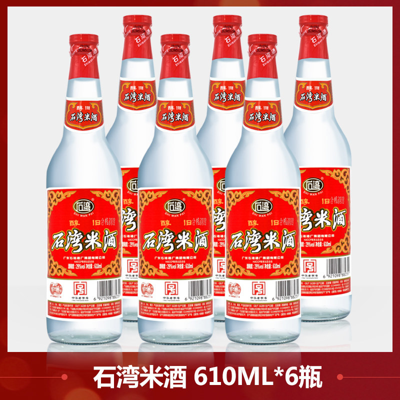 中华石湾米酒29度醇旧石湾米酒610mlx6瓶 豉香白酒火焰鱼醉鹅米酒