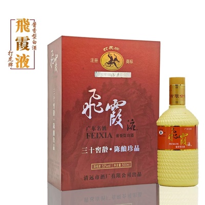 广东打53度飞霞液经典珍品三十年