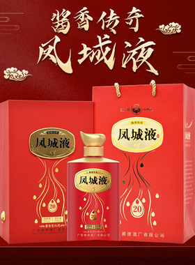 红荔牌岭南名酒酱香传奇凤城液53度500ml*1窖藏陈年老酒礼盒装