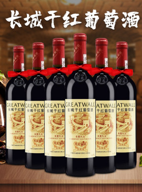 长城干红葡萄酒华夏九五红酒