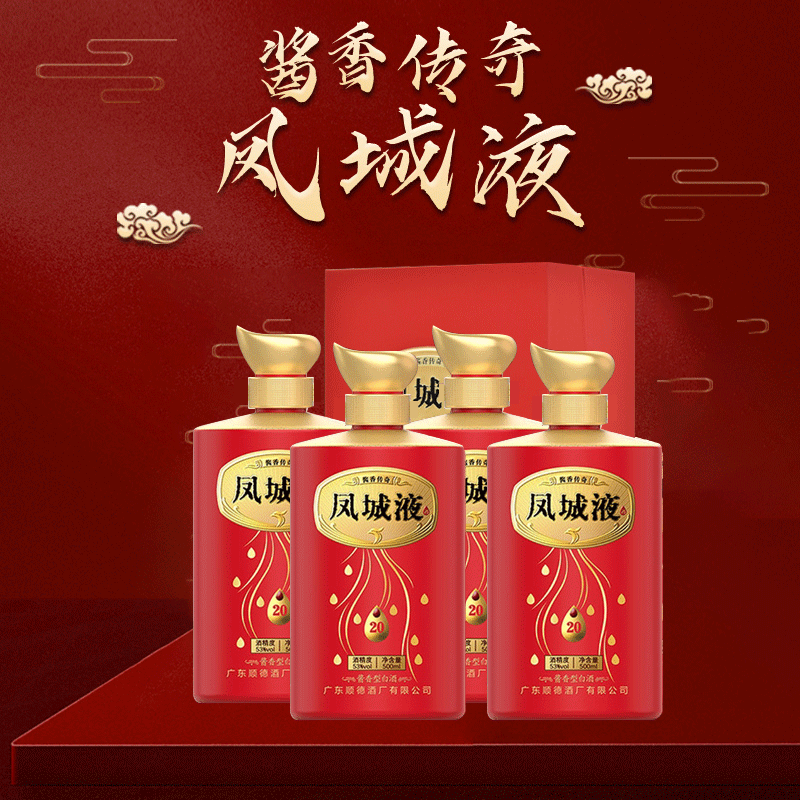 红荔牌岭南名酒酱香传奇凤城液53度500ml*4瓶窖藏陈年老酒礼盒装