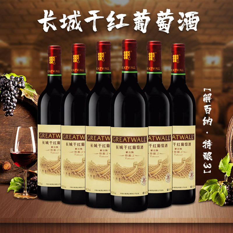 中粮长城国产红酒 中粮长城特酿3·解百纳干红葡萄酒750ml*6瓶装,酒类,干红静态葡萄酒,淘宝优惠券,粉丝福利购,淘宝优惠卷