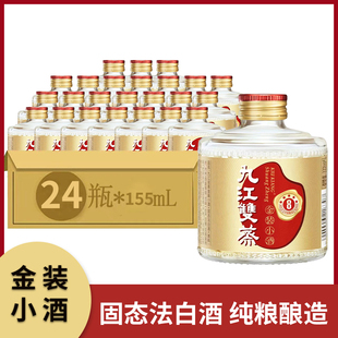 九江双蒸金装小酒固态法白酒米制白酒33度155ml纯粮酿造