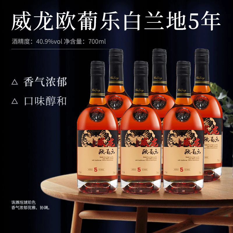 威龙欧葡乐白兰地5年橡木桶陈酿葡萄酒40.9度700ml六支,酒类,干红静态葡萄酒,淘宝优惠券,粉丝福利购,淘宝优惠卷