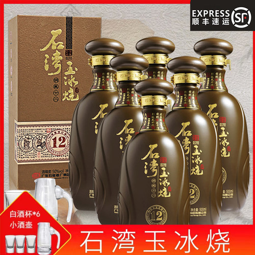 广东佛山玉冰烧50度石湾玉冰烧洞藏十二500ml礼盒装玉冰烧洞藏12 - 封面