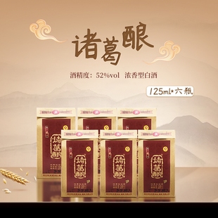 江口醇诸葛酿酒·125ml浓香型六瓶52度盒装白酒 送礼宴请