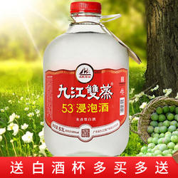 远航九江九江双蒸酒高度浸泡药材蛇用白酒53度粮食泡青梅酒10斤装