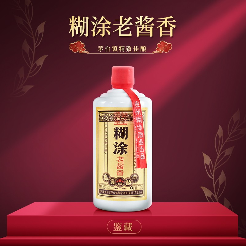 百年糊涂老酱香鉴藏三星500ml酱香型 53度单瓶装白酒