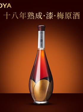 蝶矢俏雅CHOYA十八年熟成 漆 梅原酒18度尊享720ml装日本进口洋酒