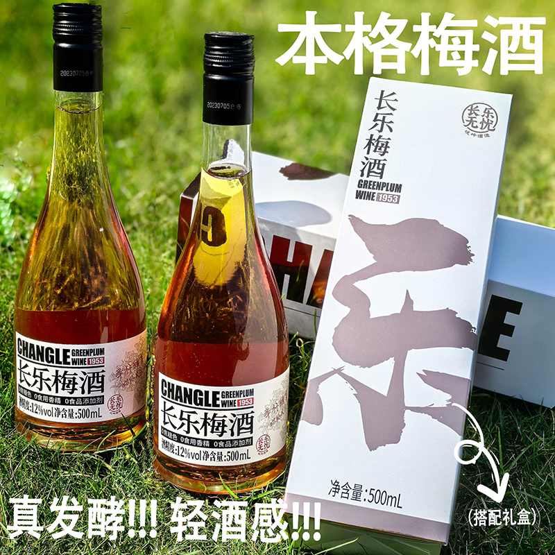 长乐甜酒500ml小高瓶青梅酒低度微醺聚会送礼女士晚安梅子果酒