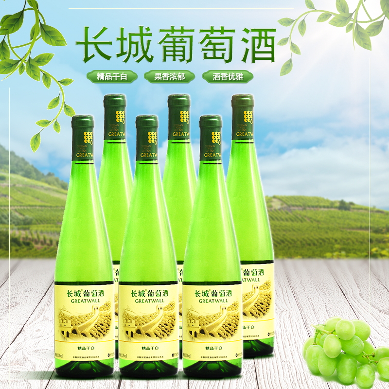 国产葡萄酒长城650ml*6支装