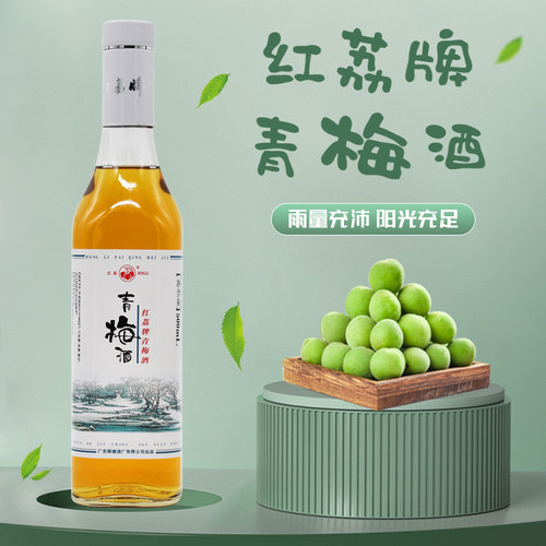 红荔牌低度500ml瓶装果味青梅酒