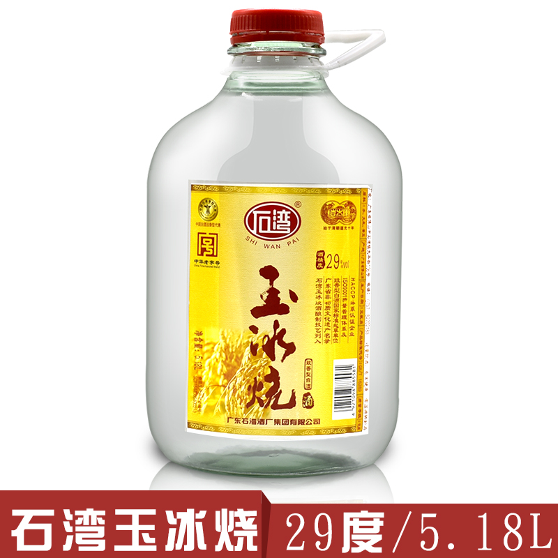 石湾酒厂低度29度石湾玉冰烧5.18l桶装白酒青梅泡药材酒酒