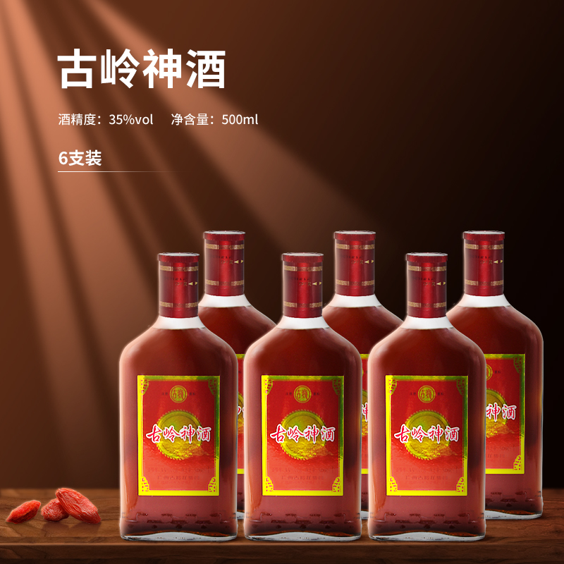 古岭神酒35度植物类露酒500ml
