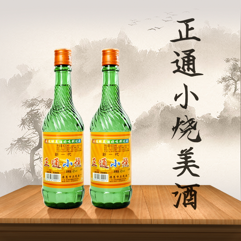 吉林正通小烧酒45度450ml*2瓶
