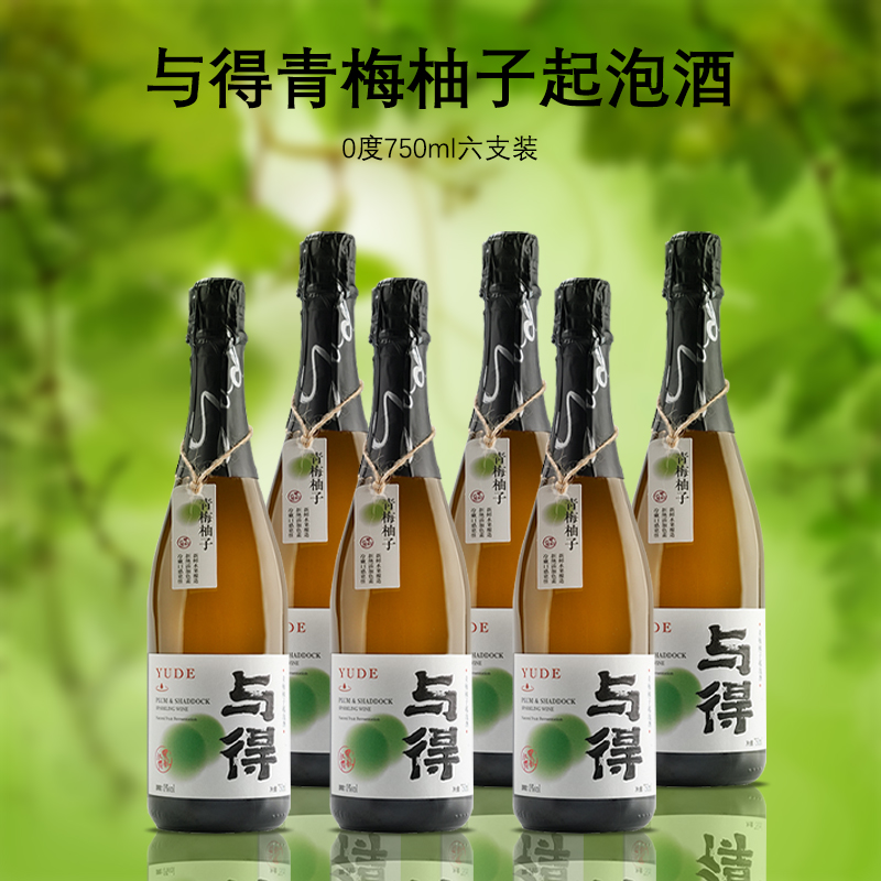 与得青梅柚子酒0度750ml起泡酒果酒 无醇气泡酒香槟伴手礼
