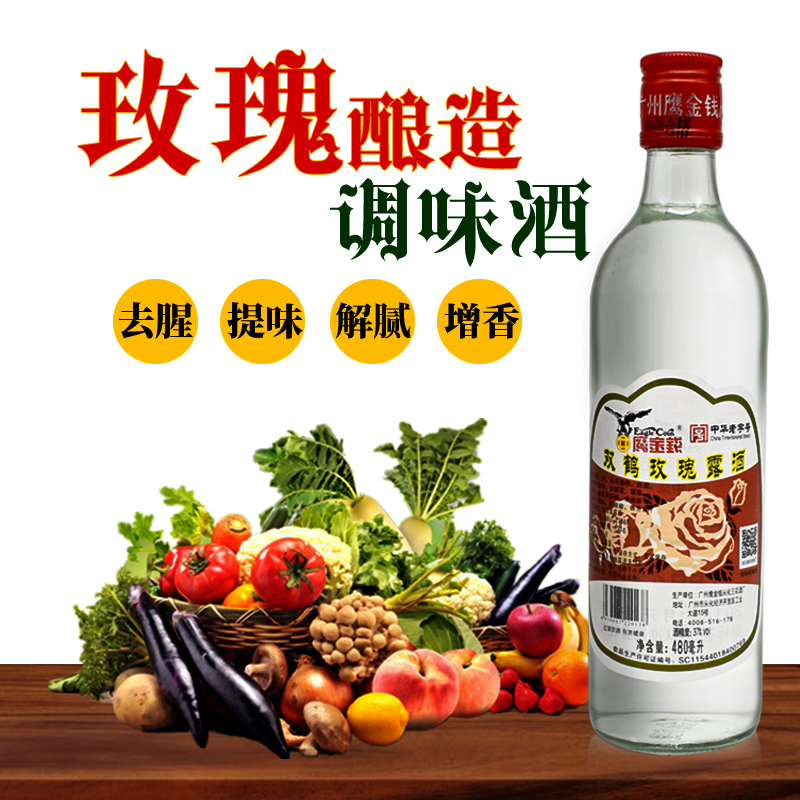 480ml*1瓶调味品料酒去膻