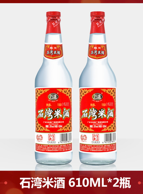 中华石湾米酒29度醇旧石湾米酒610mlx2瓶 豉香白酒火焰鱼醉鹅米酒